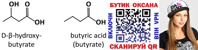 БУТИРАТ бутандиол  Купить  Верхнеуральск 